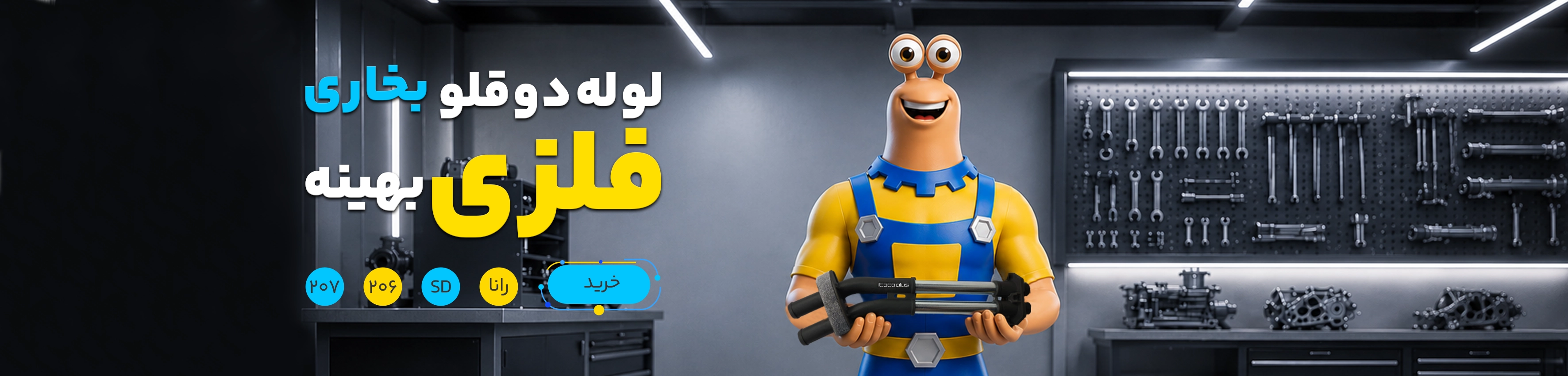 لوله دوقلو بخاری فلزی بهینه